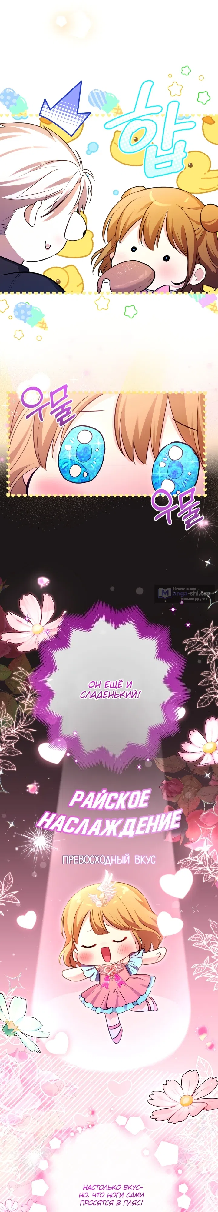 Страница 22 главы 16 манги Малышка воспитывает злодеев