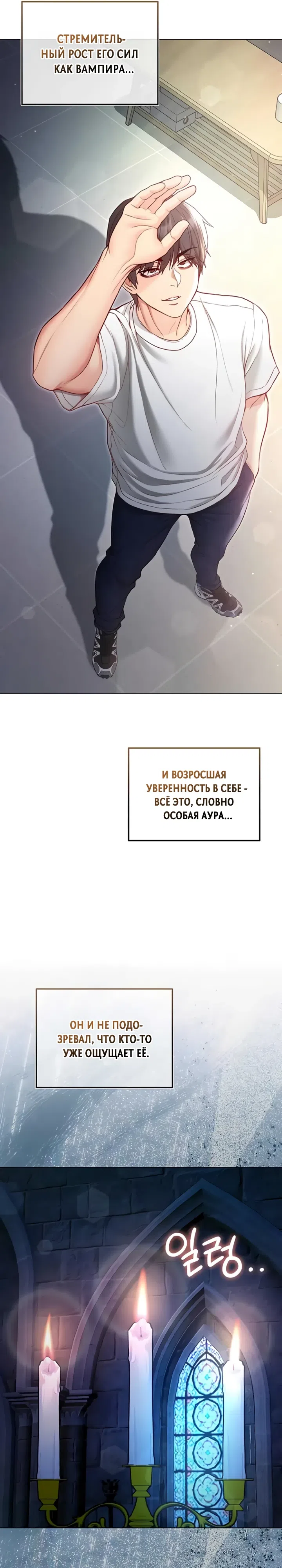 Страница 26 главы 16 манги Я — вампир