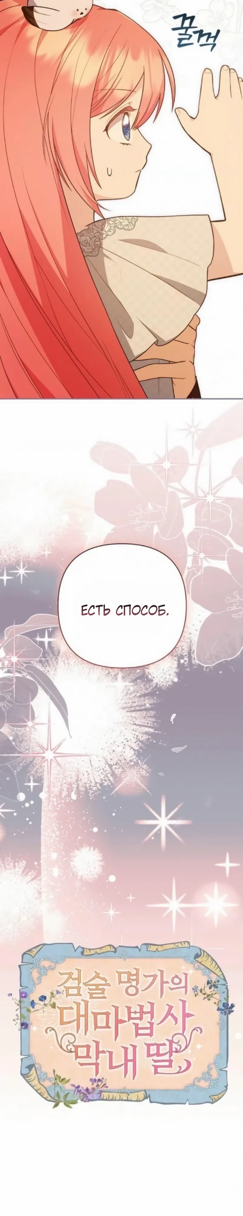 Страница 20 главы 16 манги Младшая дочь великого волшебника из известной семьи фехтовальщиков.