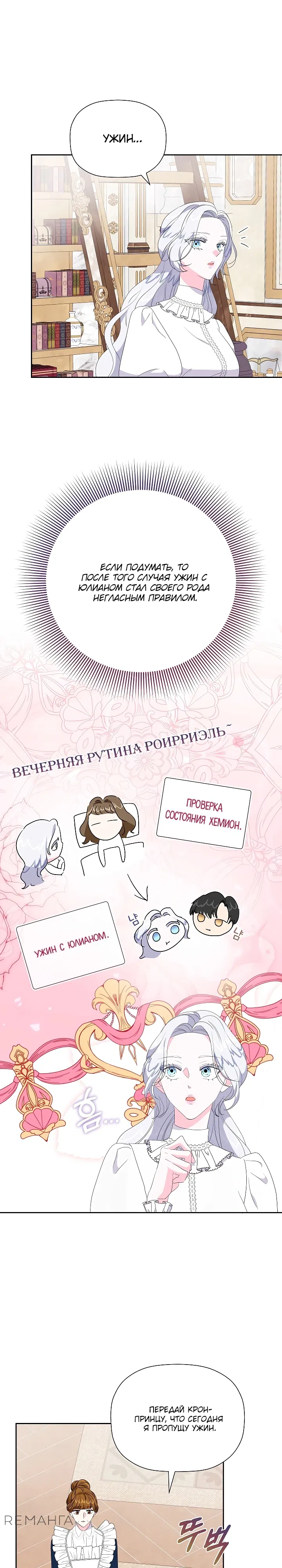 Страница 4 главы 16 манги Смертельно больная злодейка, которая делает лекарства