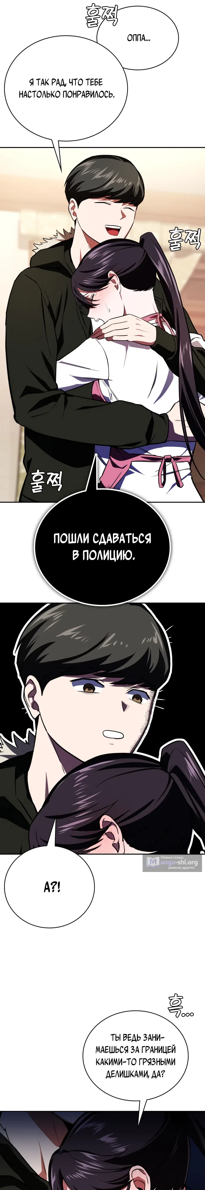 Страница 29 главы 16 манги Младший сотрудник Национальной разведывательной службы