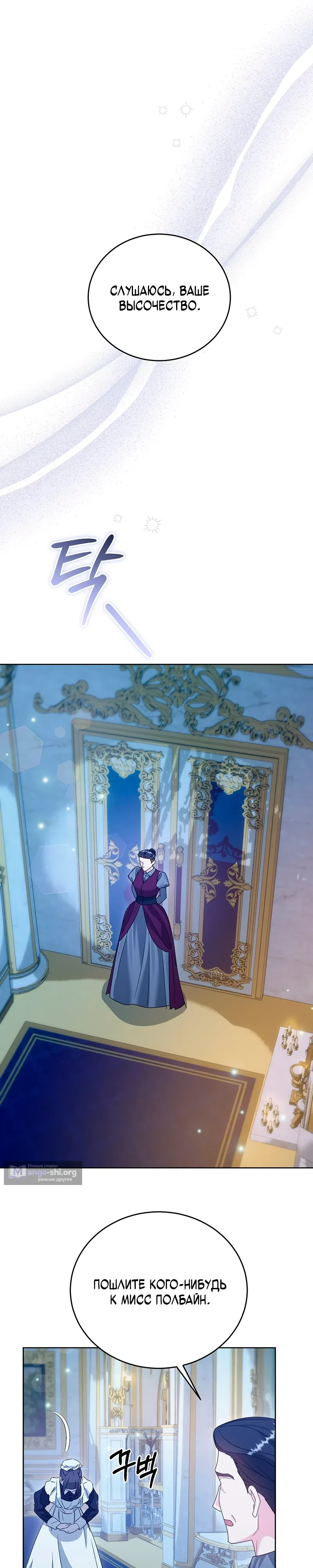 Страница 31 главы 16 манги Месть начинается с брака