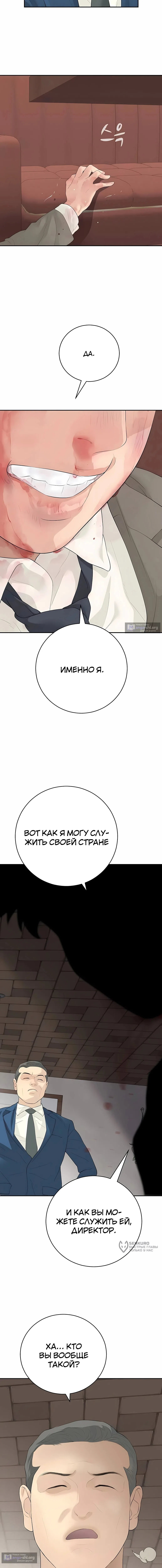 Страница 21 главы 16 манги Переродившись, я стал чеболем