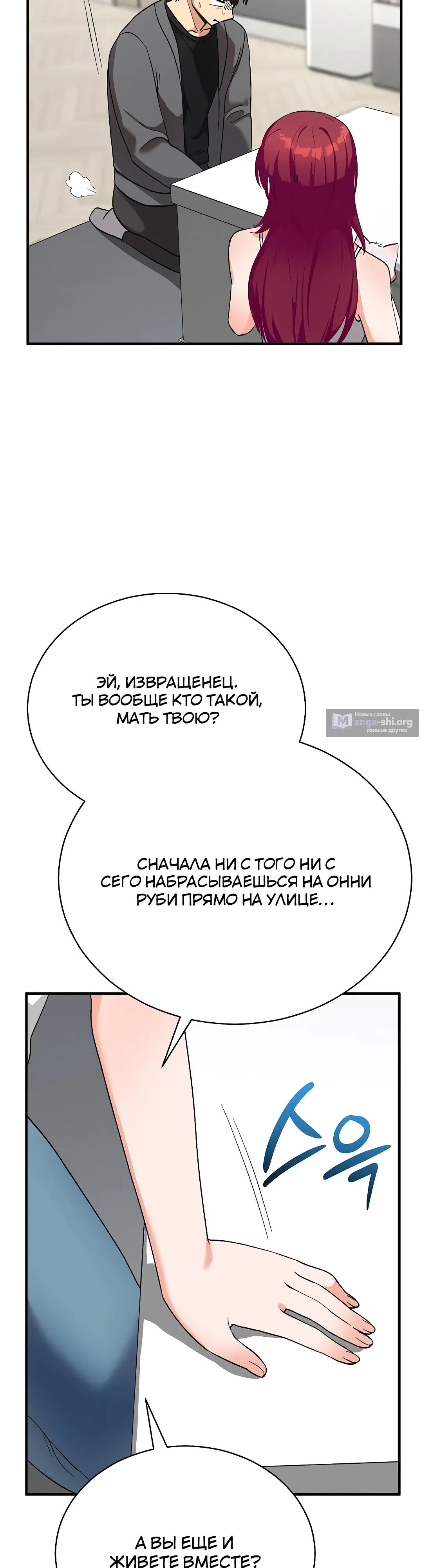 Страница 38 главы 16 манги Волшебная девушка-искусительница