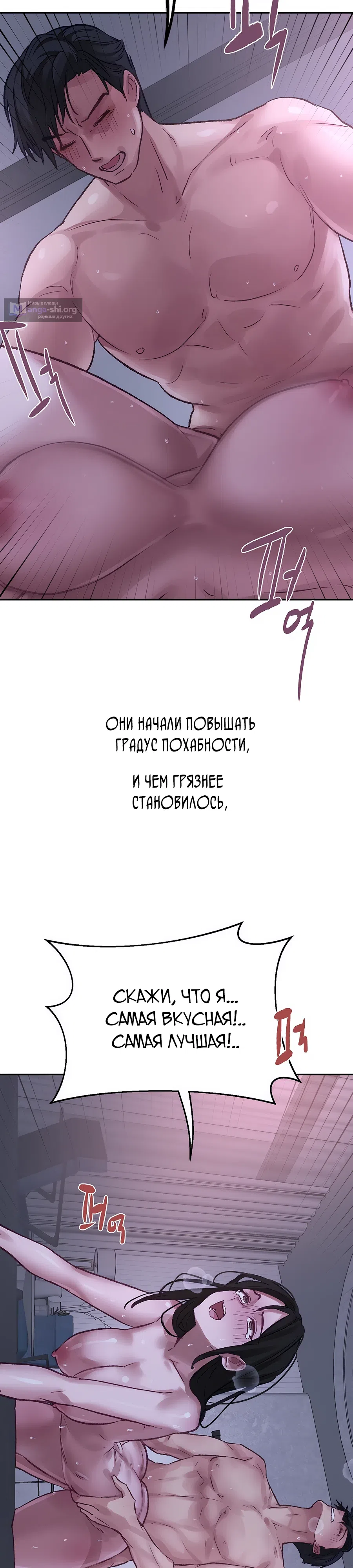 Страница 21 главы 16 манги Это точно правда?