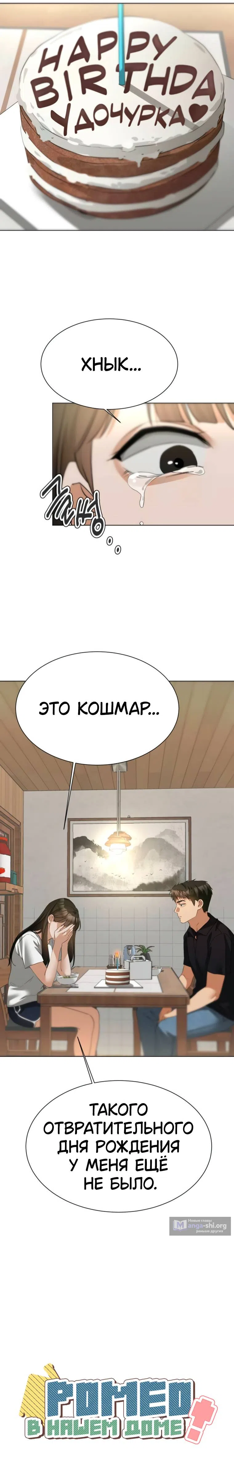 Страница 12 главы 16 манги Ромео в нашем доме