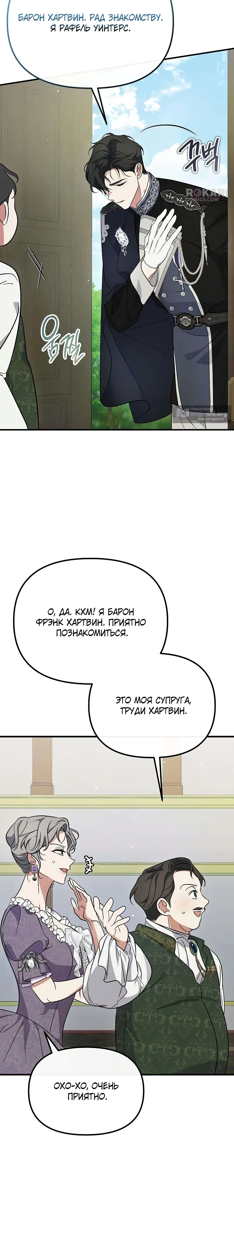Страница 24 главы 16 манги Бесконечно регрессирующая святая хочет домой!