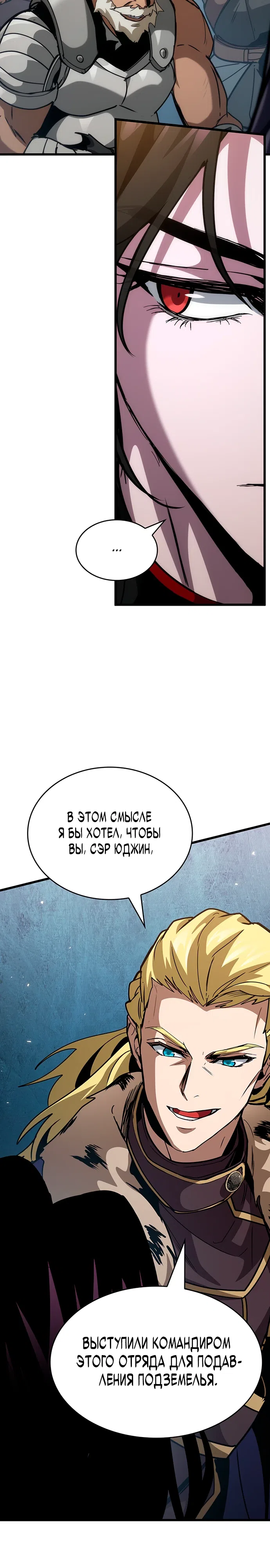 Страница 23 главы 16 манги Как выжить в качестве лорда вампиров
