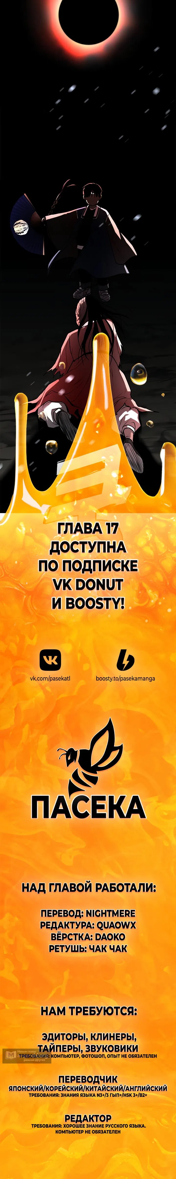 Страница 12 главы 16 манги Резак