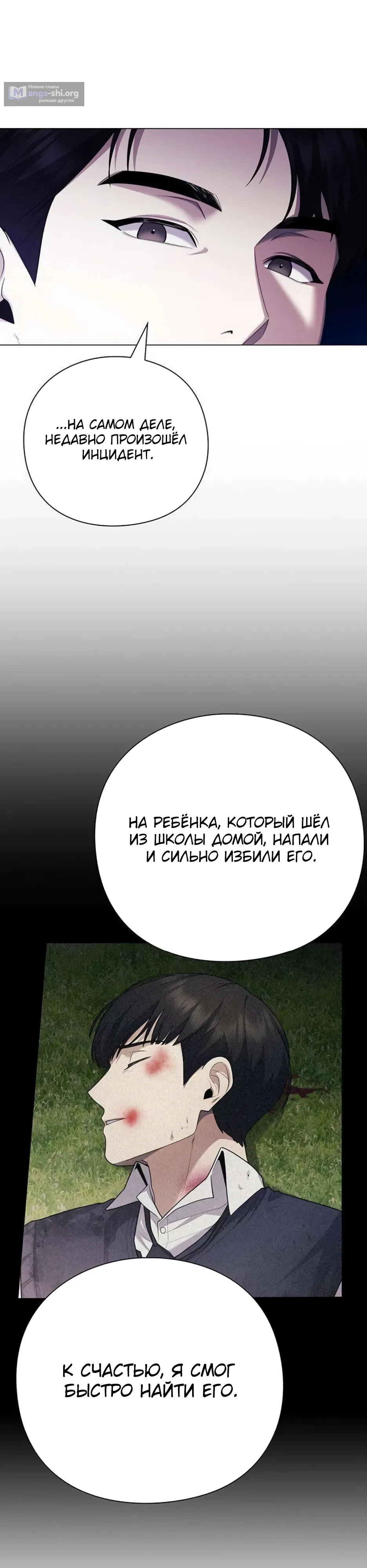 Страница 28 главы 16 манги Политик, видящий будущее