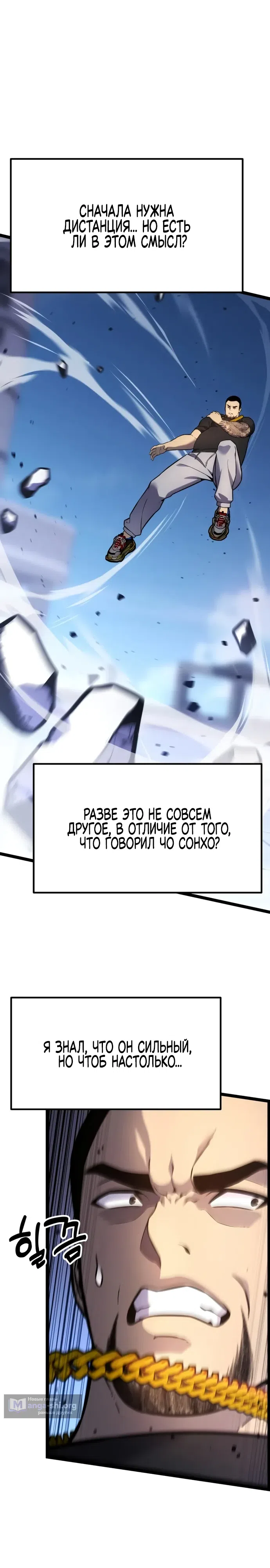 Страница 24 главы 16 манги Игрок поедающий артефакты