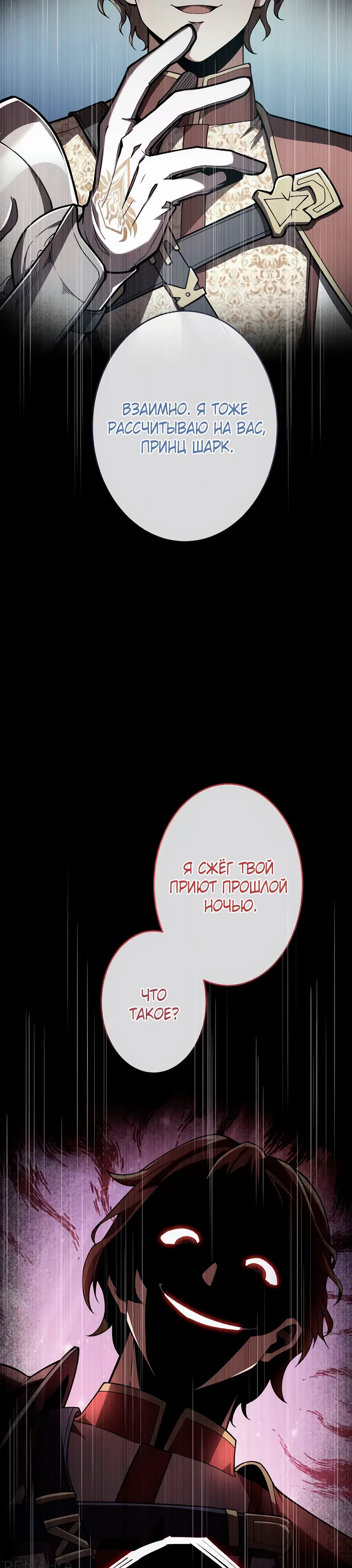 Страница 4 главы 16 манги Восхождение Узника Бездны / The Underworld Transcendent Is Unrivaled at the School