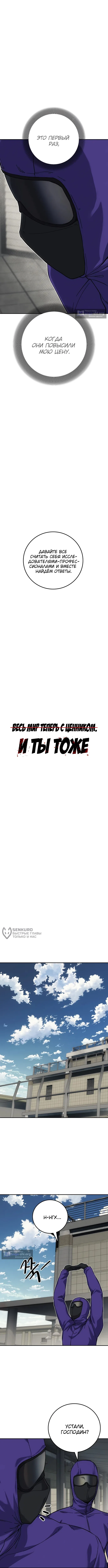 Страница 14 главы 16 манги Весь мир теперь с ценником. И ты тоже.