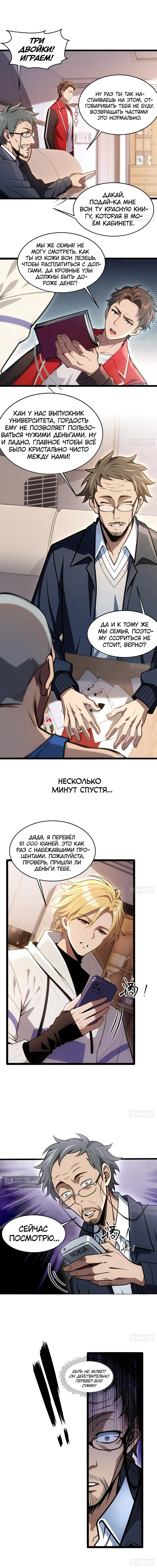 Страница 4 главы 16 манги Абсолютная система богатства