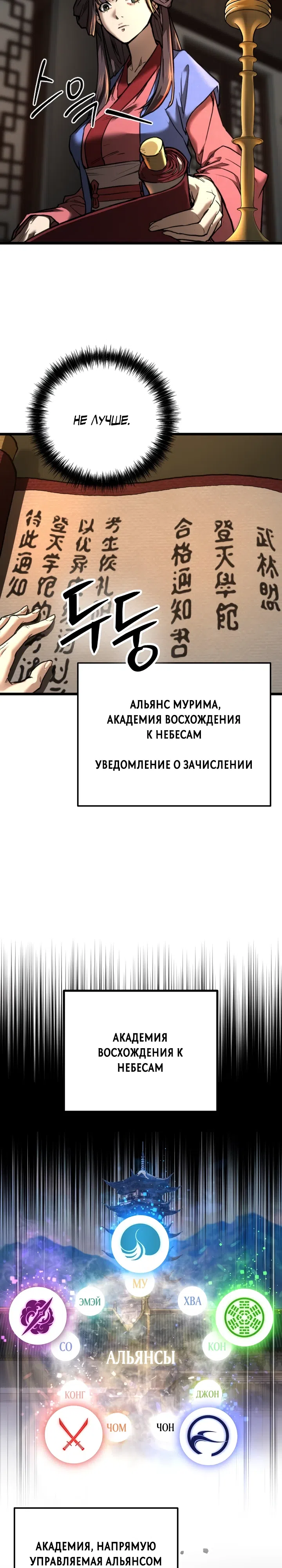 Страница 4 главы 16 манги Непревзойдённый демон копья