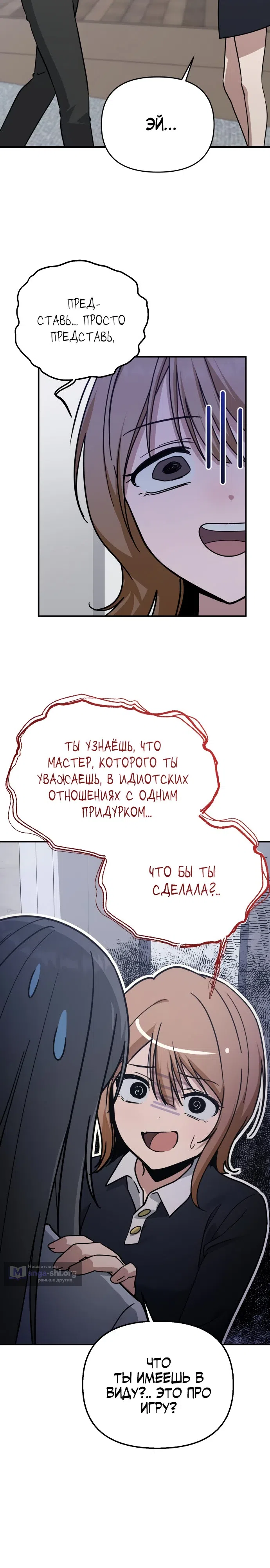 Страница 8 главы 16 манги Ми А вернулась