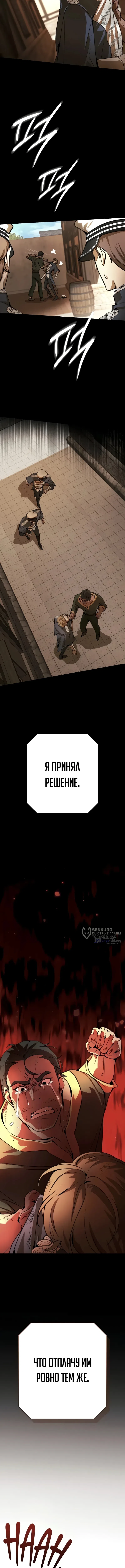 Страница 10 главы 16 манги Между дьяволом и бездной