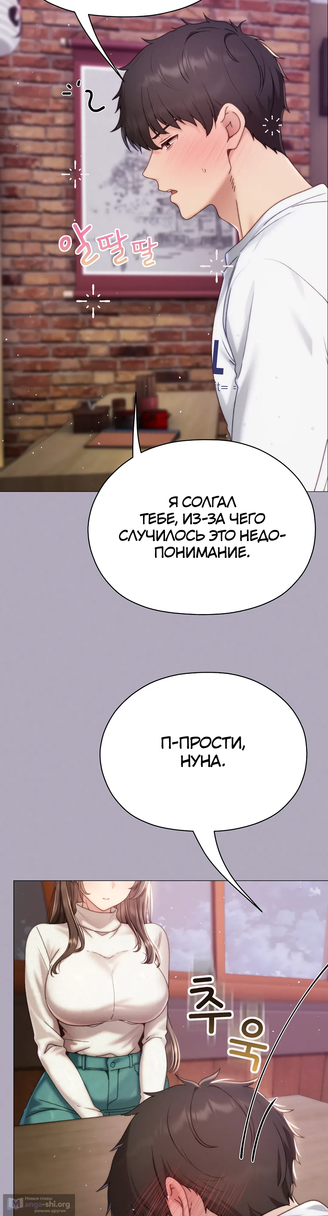 Страница 43 главы 16 манги Хулиганка из прошлого
