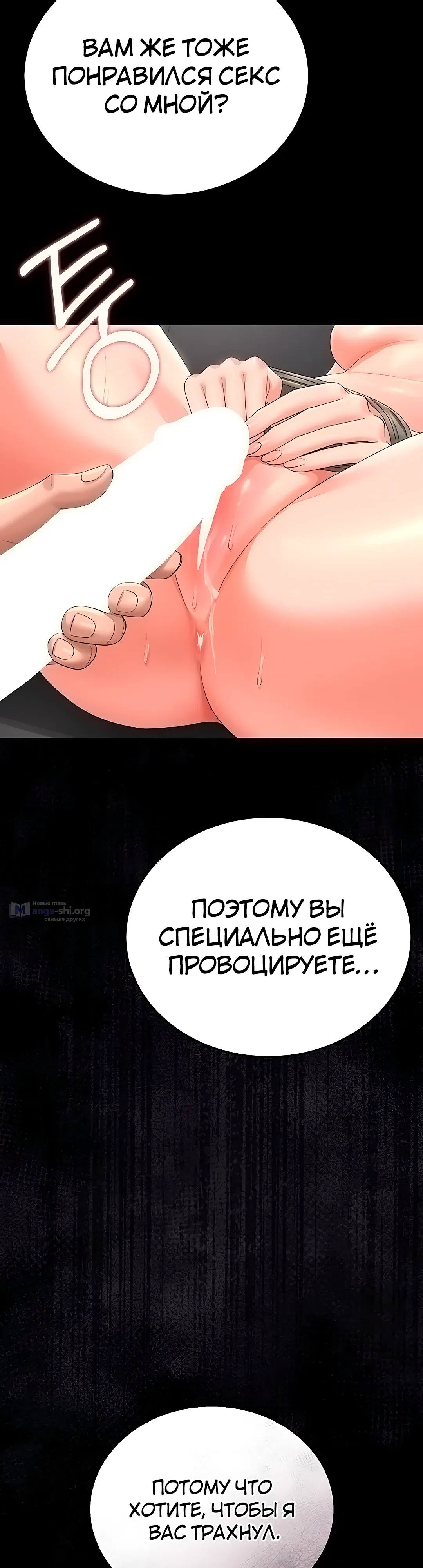 Страница 25 главы 16 манги Стал управляющим дома