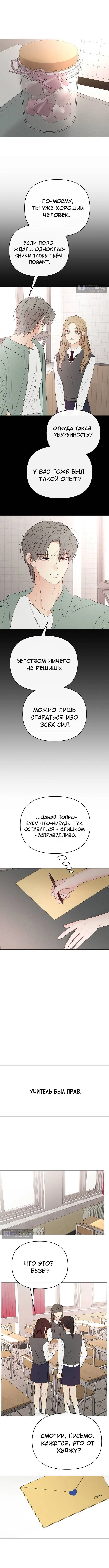 Страница 10 главы 16 манги Эталон мужчины