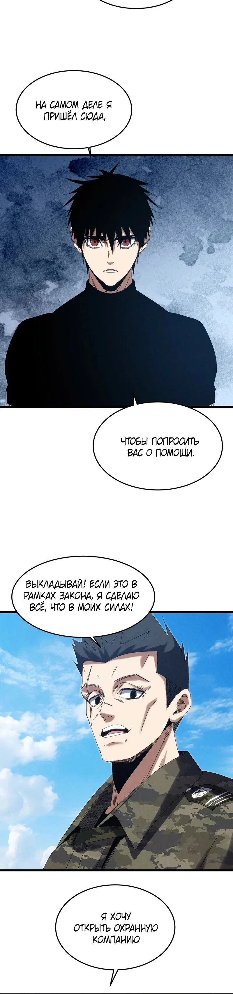 Страница 20 главы 16 манги Реинкарнация Спецназа