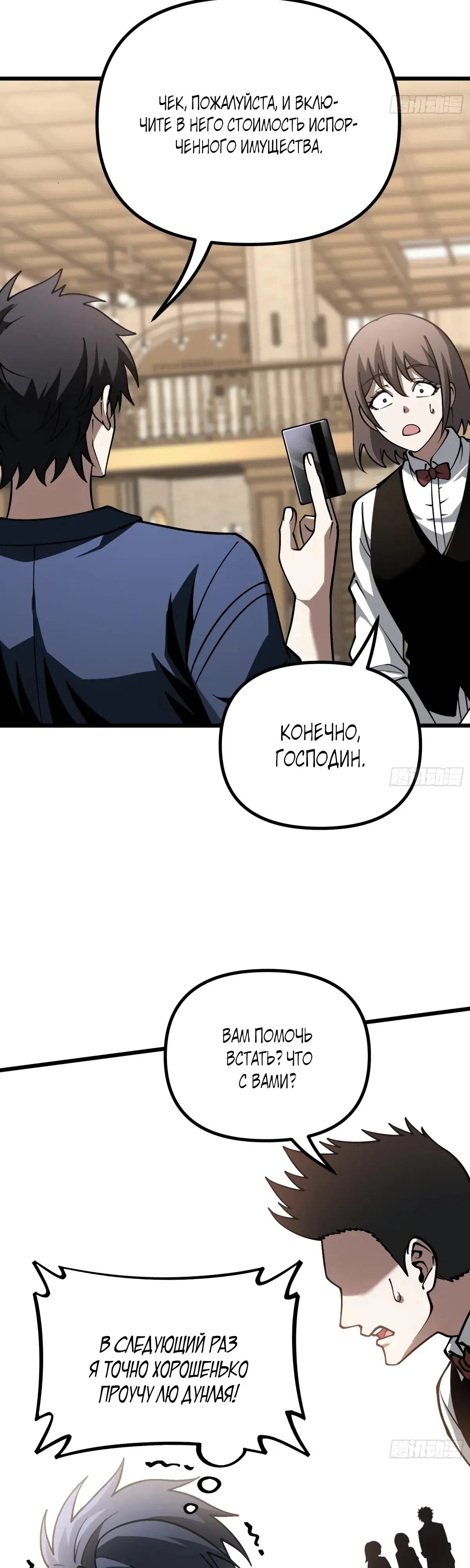 Страница 33 главы 16 манги Легенда о городском мастере