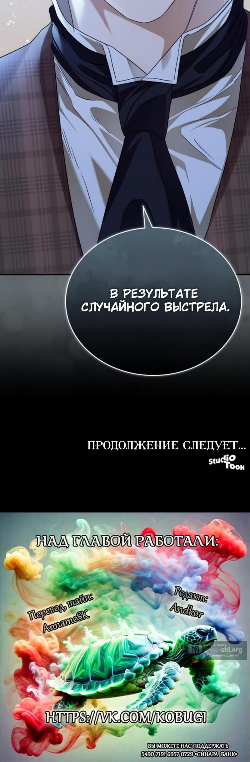 Страница 9 главы 16 манги Цветок эрцгерцога в опасности