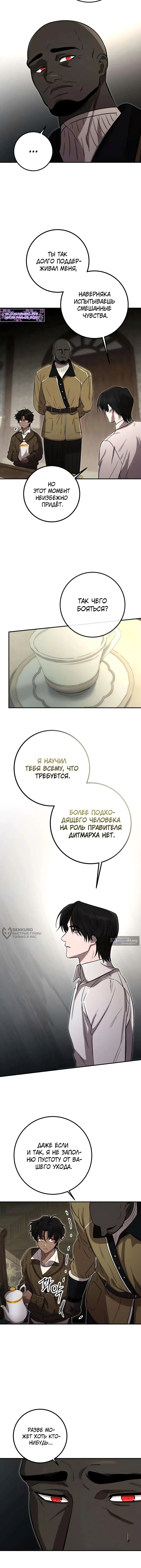 Страница 10 главы 16 манги Жизнь бессмертного / Eternal Youth