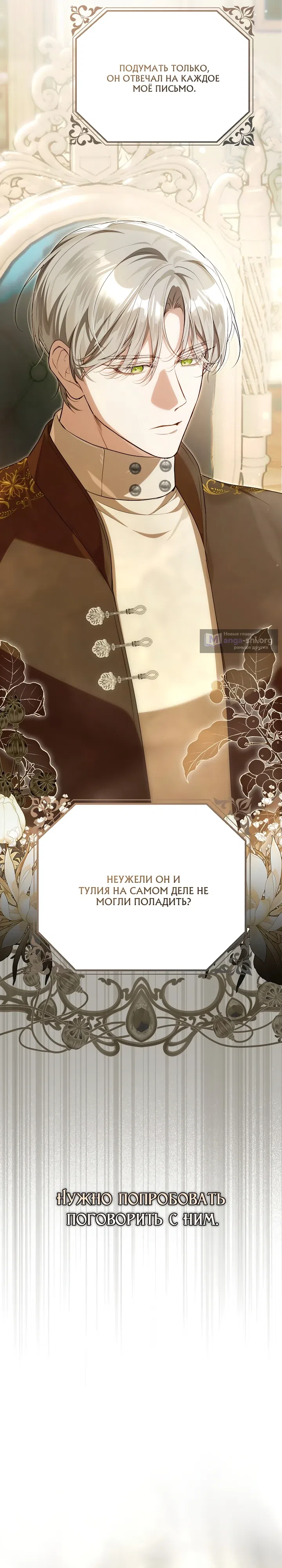 Страница 16 главы 16 манги Этой мерзавкой была я