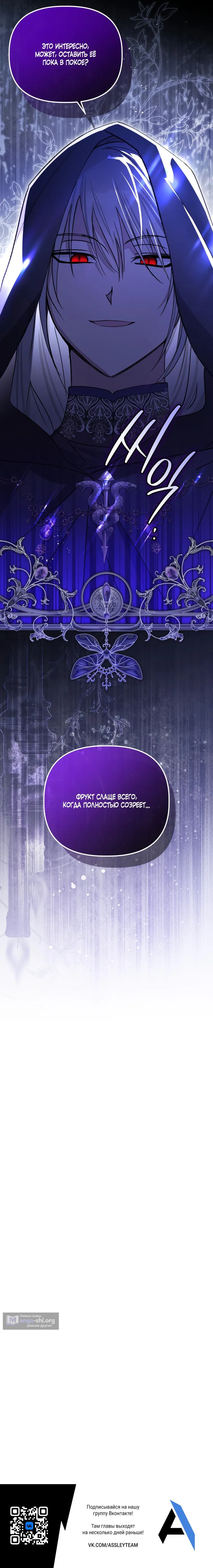 Страница 9 главы 16 манги Ботаник оказался тираном