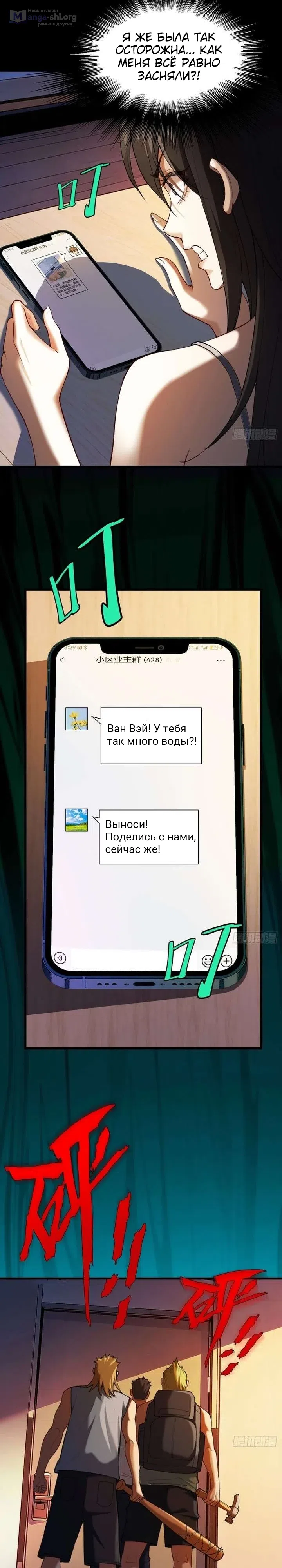 Страница 9 главы 16 манги Я стал богом находясь дома