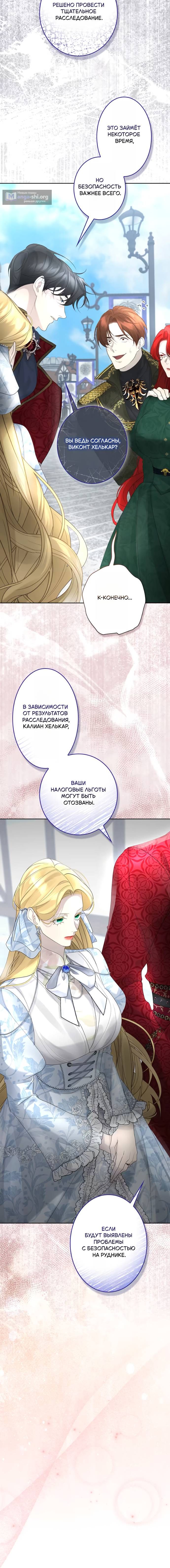 Страница 8 главы 16 манги Никаких сожалений