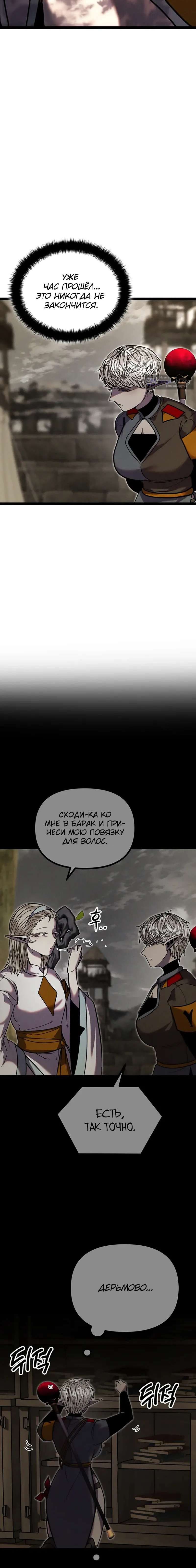 Страница 10 главы 16 манги Фэнтезийный отряд новобранцев