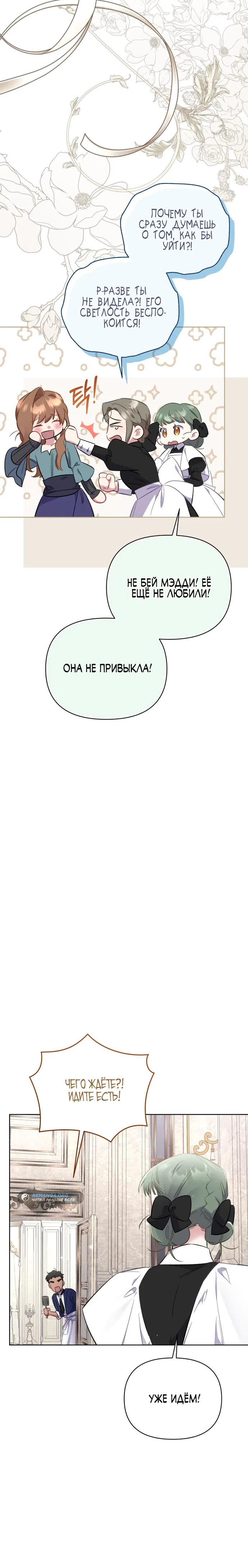 Страница 27 главы 16 манги Не волнуйтесь, этот фиктивный брак заключён по обоюдному согласию