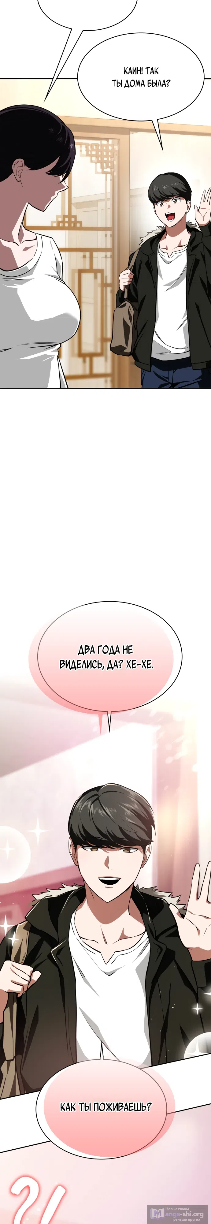 Страница 6 главы 16 манги Младший сотрудник Национальной разведывательной службы
