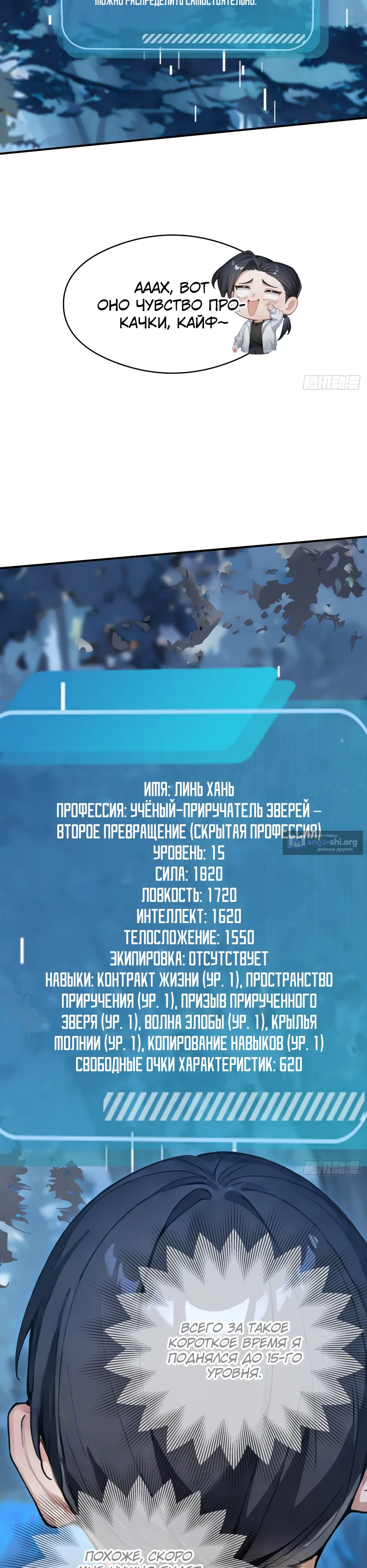 Страница 16 главы 16 манги Я приручаю зверо-девушек!