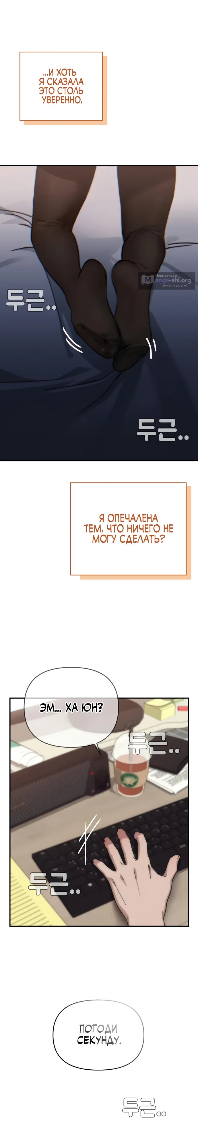 Страница 38 главы 16 манги Ми А вернулась