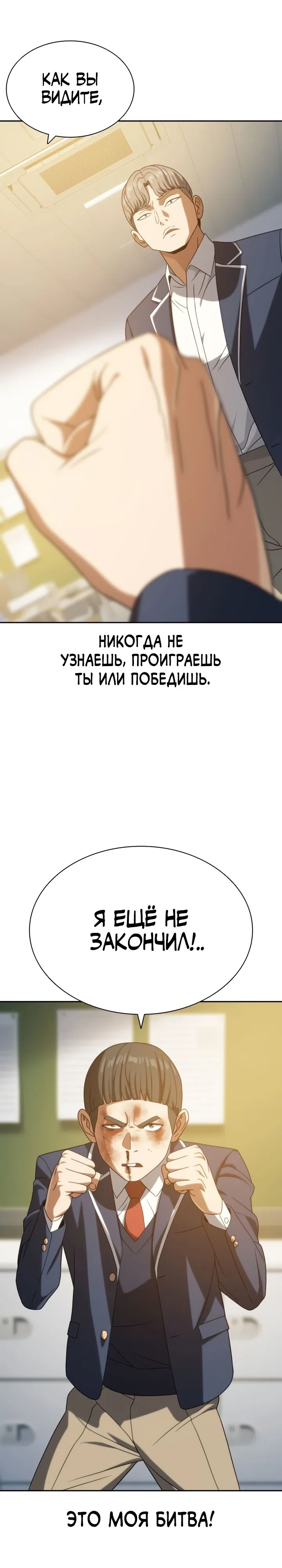 Страница 23 главы 16 манги Воин вечного льда