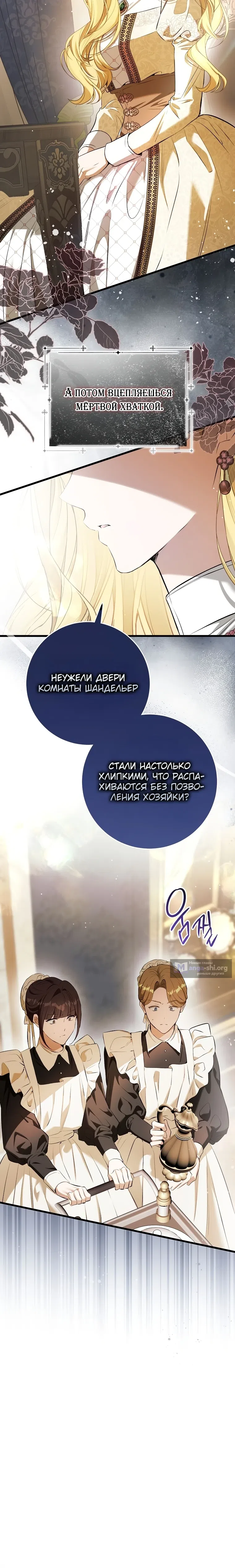 Страница 6 главы 16 манги Вот как вершится месть