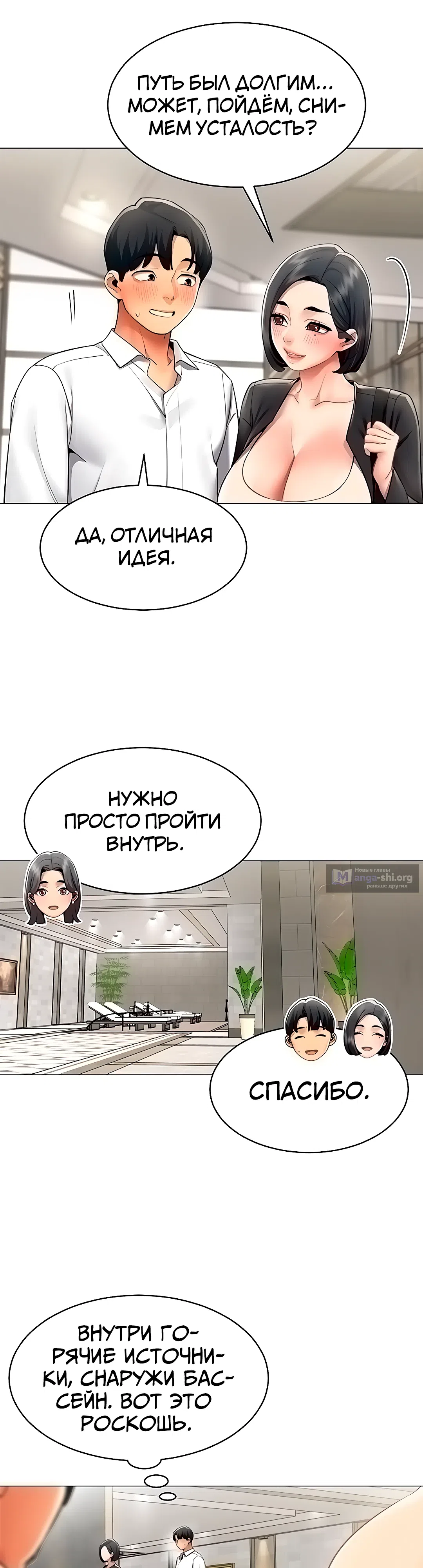 Страница 10 главы 16 манги Вот ваш отчёт