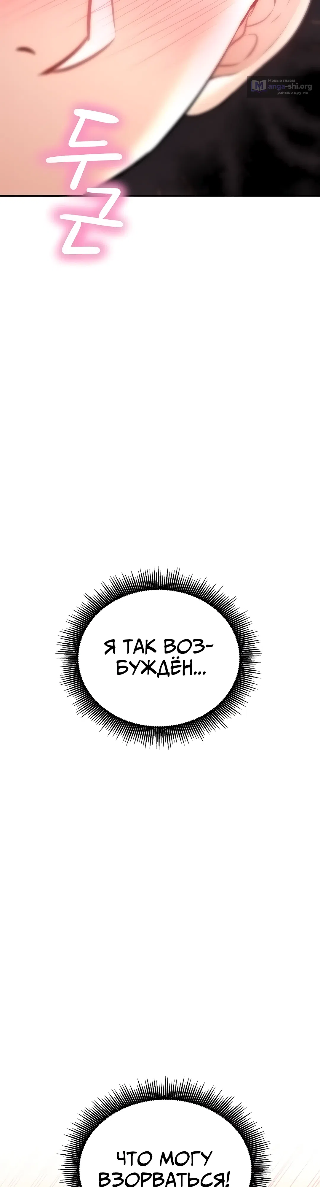 Страница 54 главы 16 манги Наследник