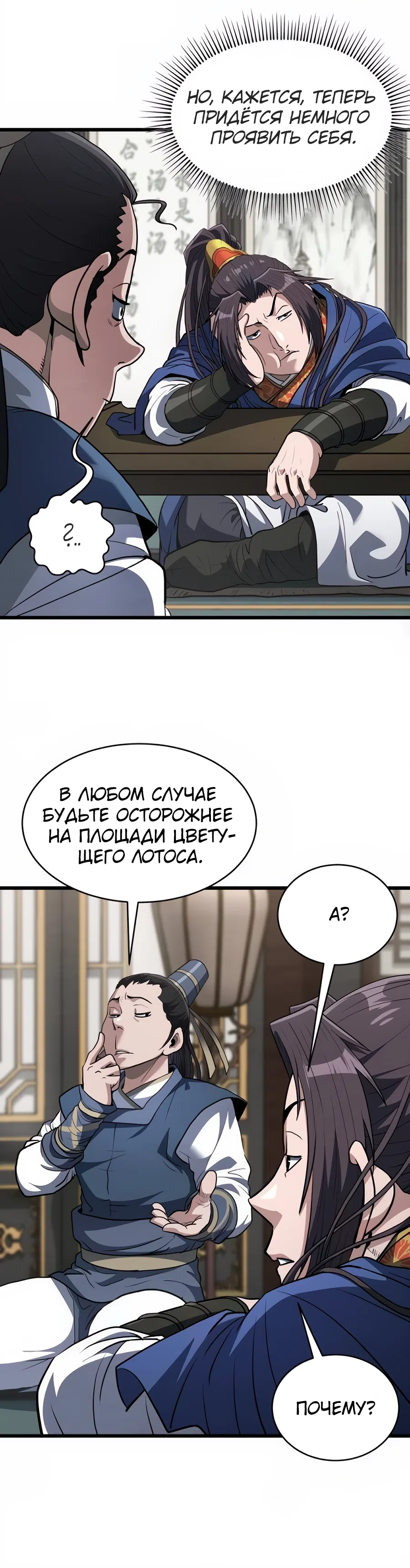 Страница 24 главы 16 манги Подонок из клана Дан слишком силён