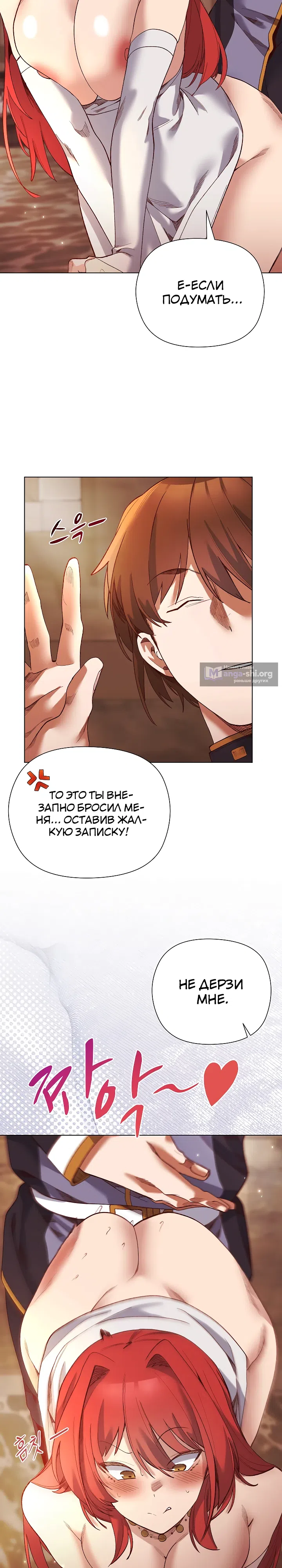 Страница 21 главы 16 манги Защитник юной леди