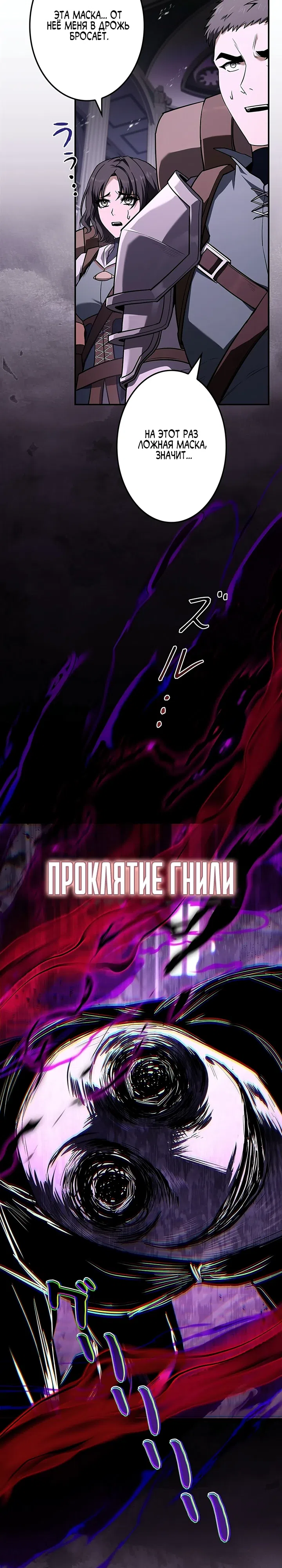 Страница 18 главы 16 манги Святой, повышающий уровень, как некромант / A saint leveling up as a necromancer