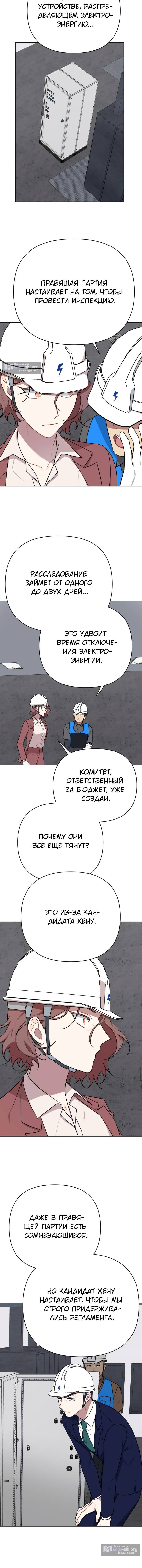 Страница 8 главы 16 манги Кто проиграл, тот первая леди