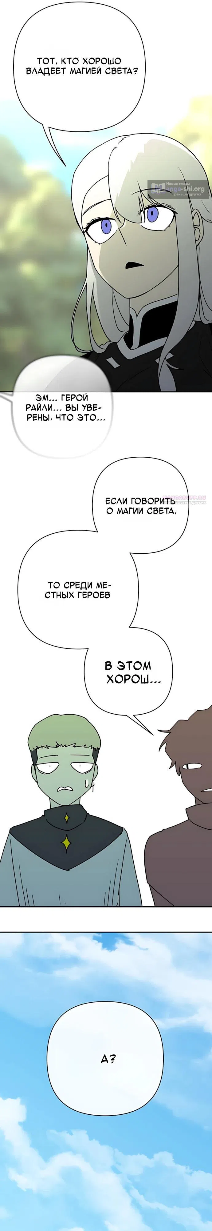 Страница 10 главы 16 манги Король Демонов в кресле режиссера