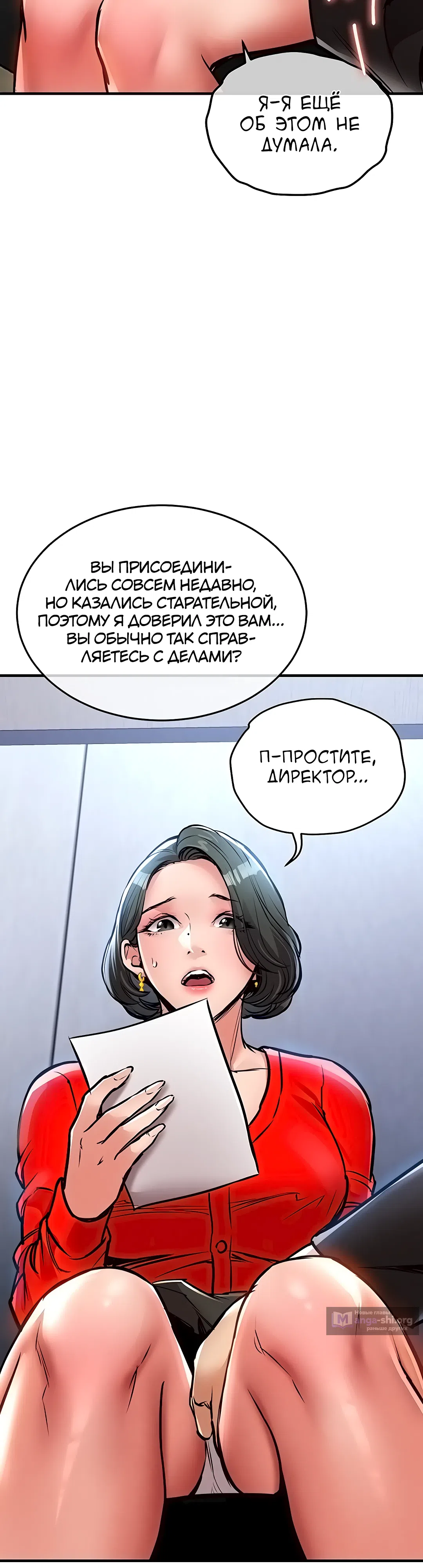 Страница 44 главы 16 манги Триумфальное возвращение