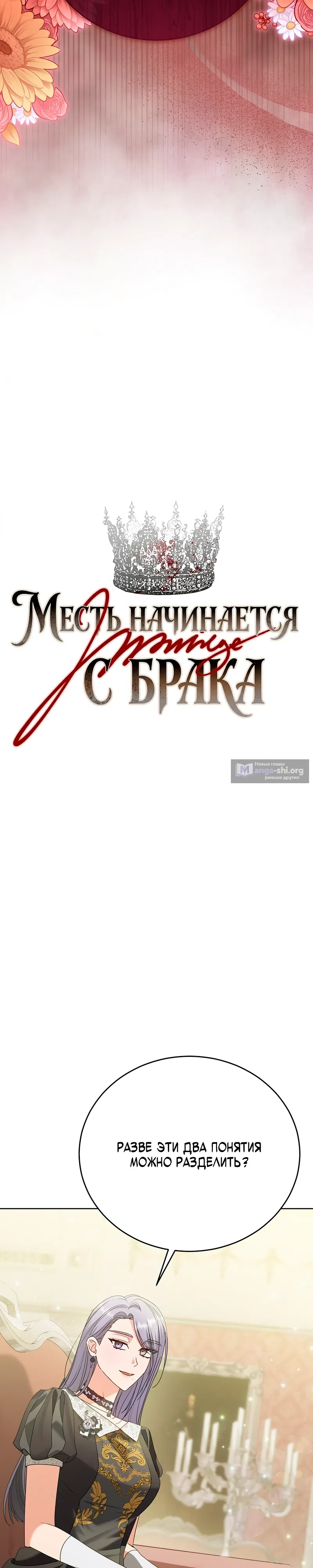 Страница 7 главы 16 манги Месть начинается с брака