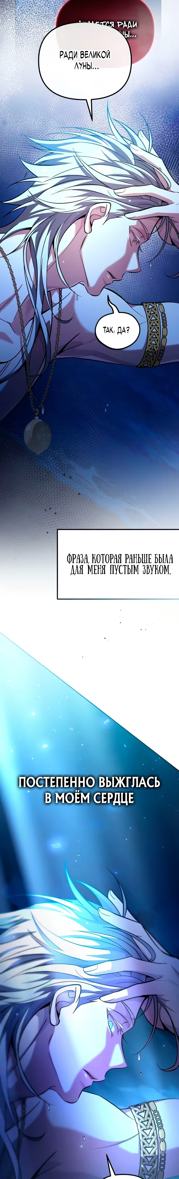 Страница 14 главы 16 манги Стал сторонником злодеев