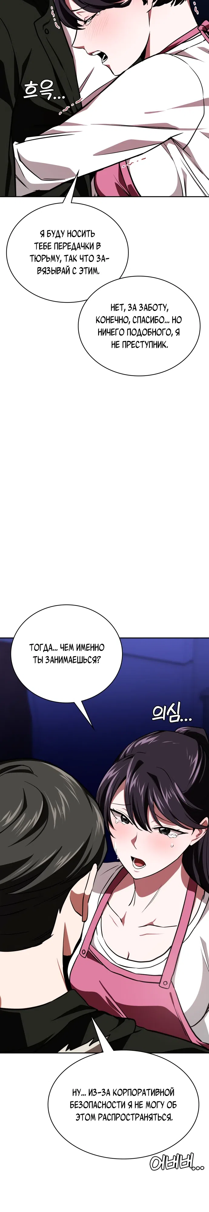 Страница 30 главы 16 манги Младший сотрудник Национальной разведывательной службы